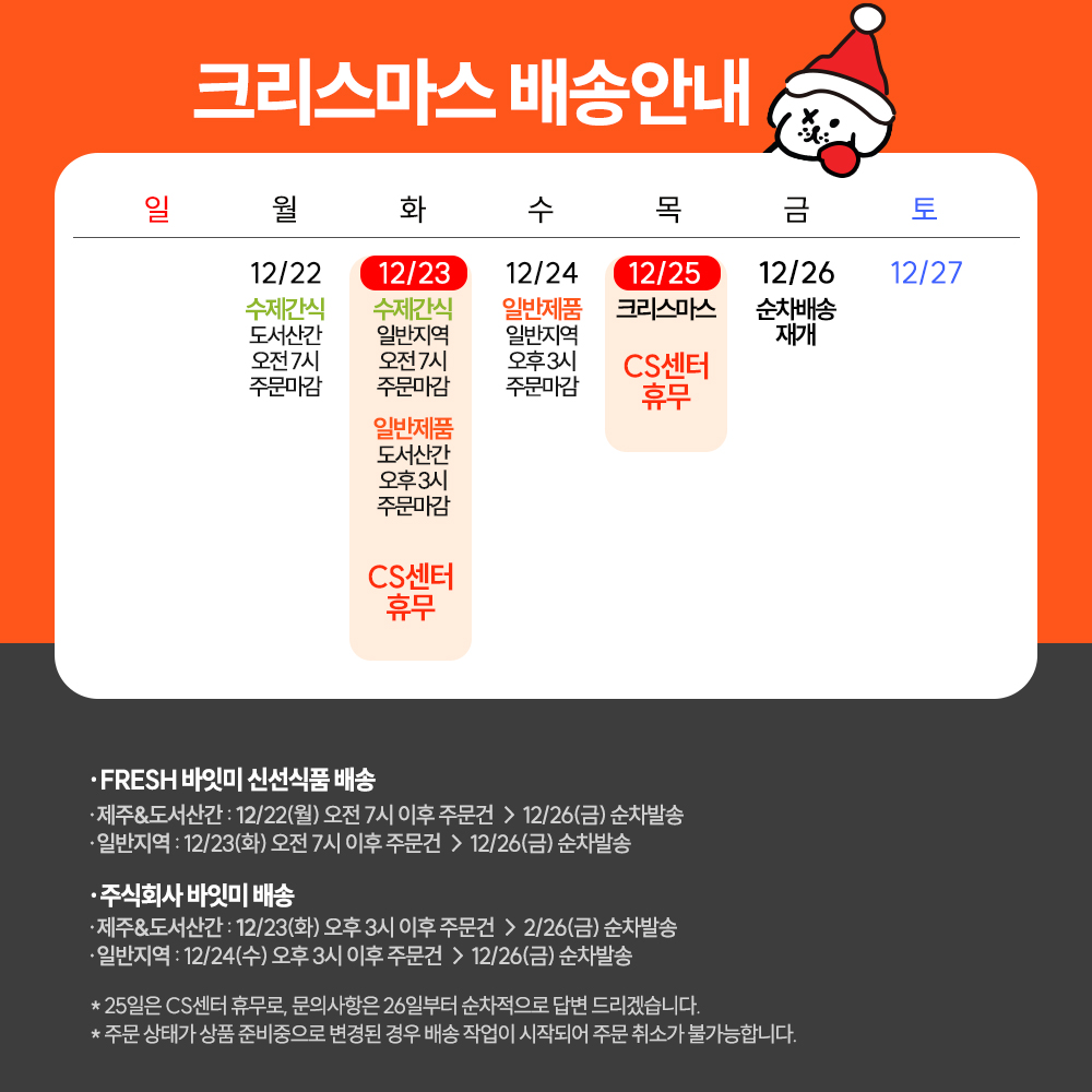크리스마스 배송공지이미지 없음