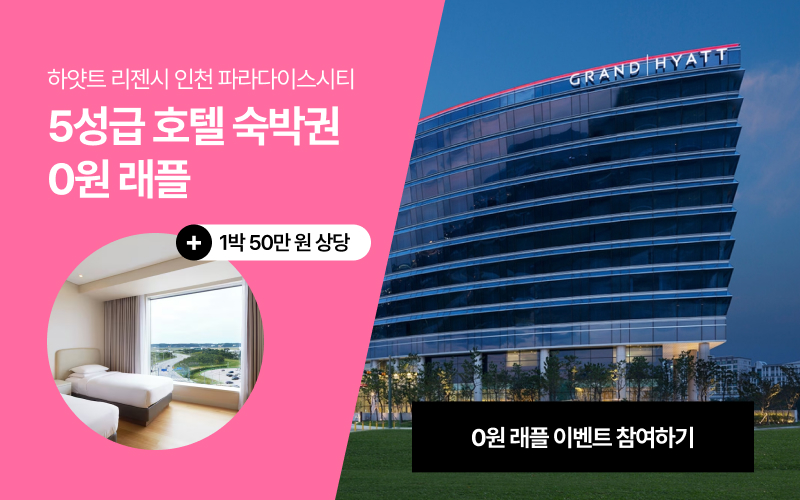 7월 2주차 래플 이벤트_호캉스(2)이미지 없음