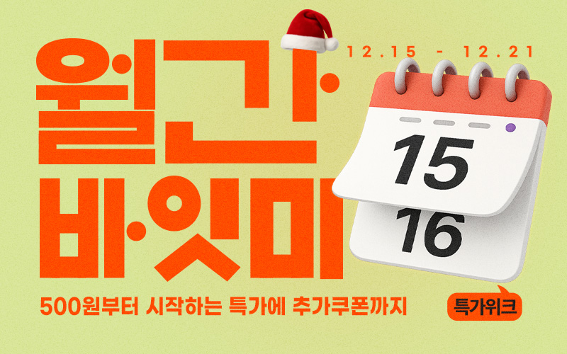 12월 월간바잇미_ 메인전시이미지 없음