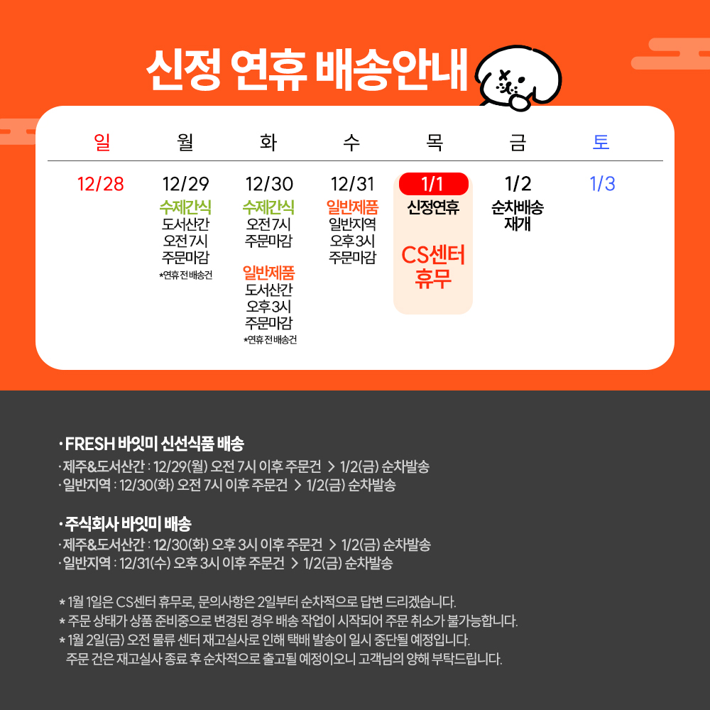 1월1일 배송공지이미지 없음