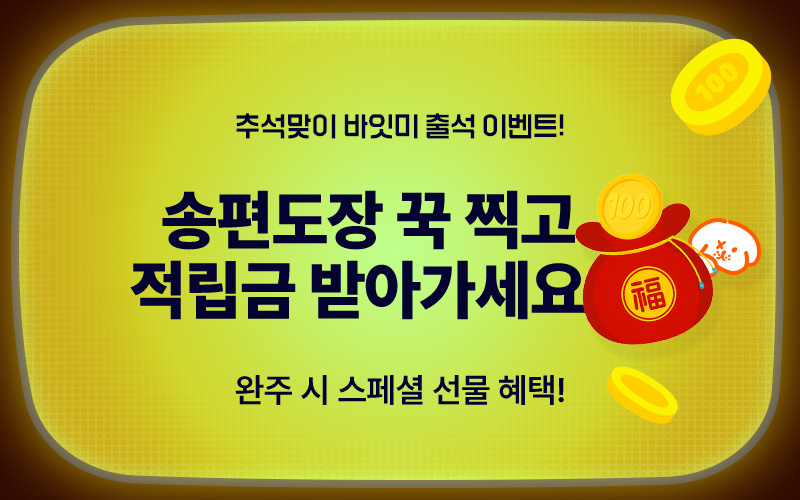 바잇미 출석 뽑기샵 10월3주차이미지 없음