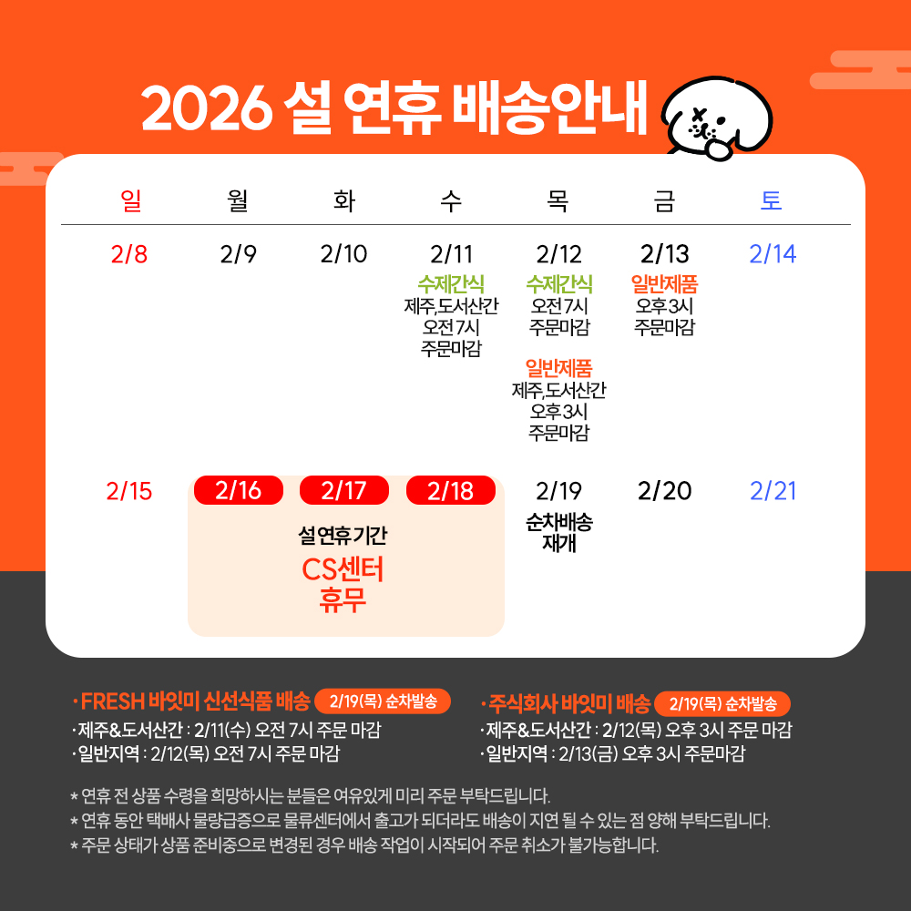 2026 설 연휴 배송공지이미지 없음