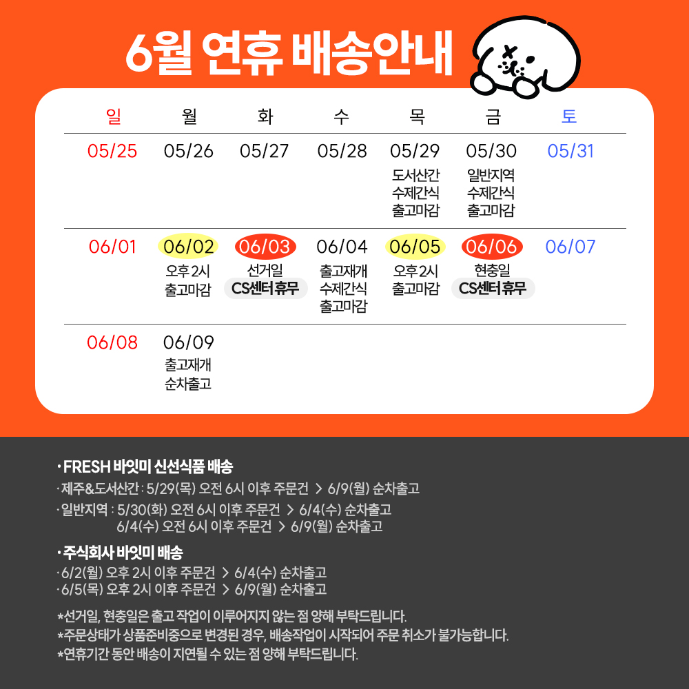 6월 배송공지이미지 없음