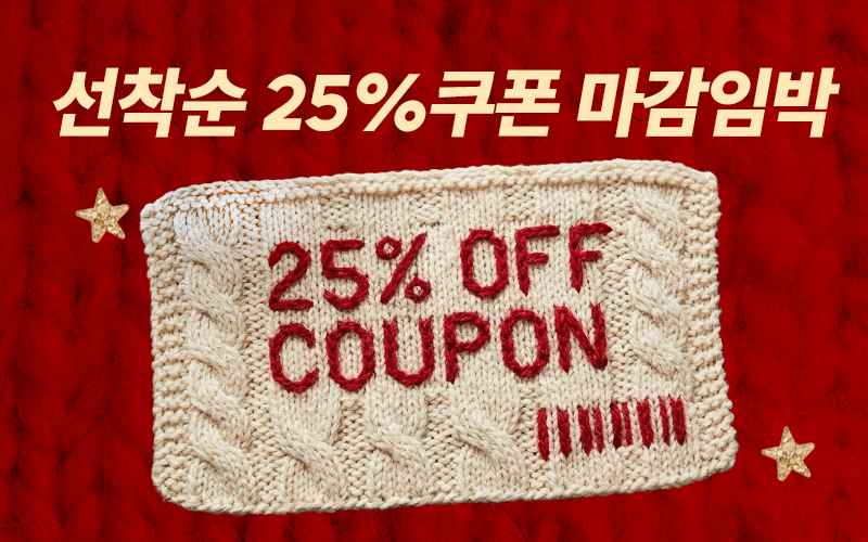 굿바이2025 연말세일이미지 없음