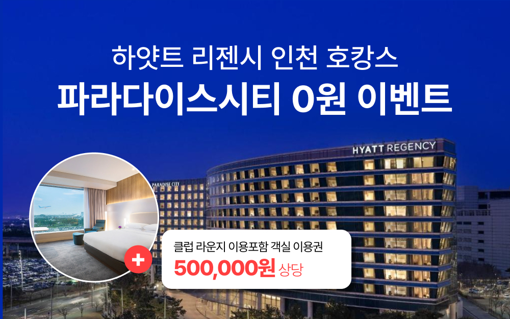 7월2주차 래플_파라다이스시티이미지 없음