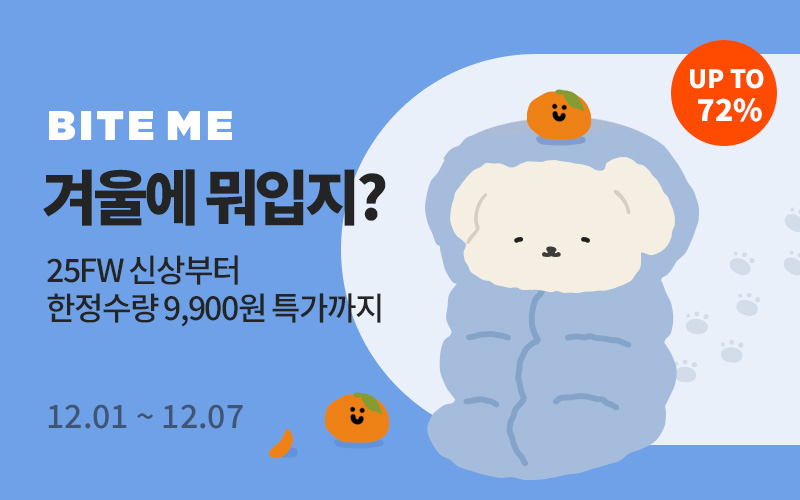 12월 겨울에 뭐입지?(메인전시)이미지 없음