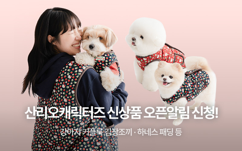 산리오캐릭터즈 FW 오픈알림이미지 없음