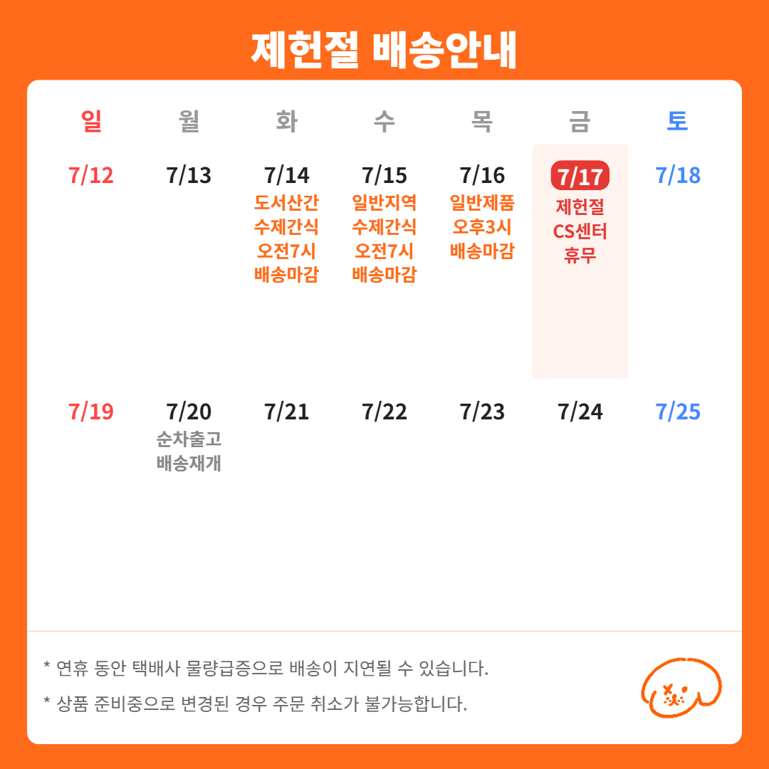 제헌절 배송공지이미지 없음
