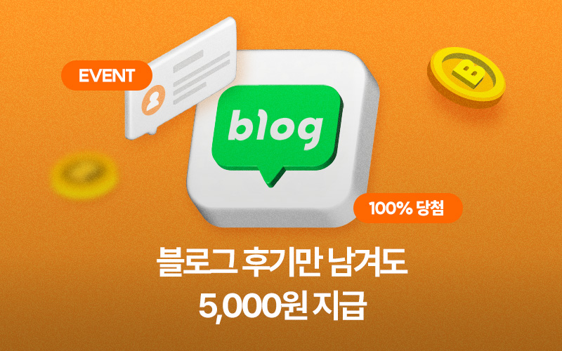 블로그 리뷰 이벤트이미지 없음