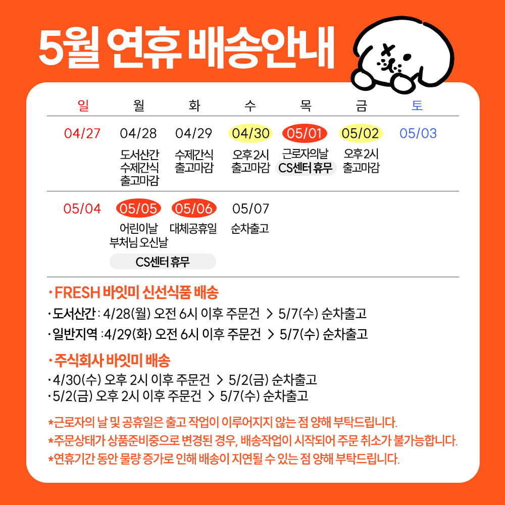 5월 연휴 공지이미지 없음