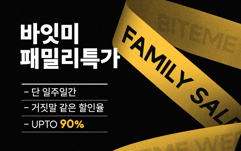 만우절 기념, 바잇미 패밀리 세일이미지 없음