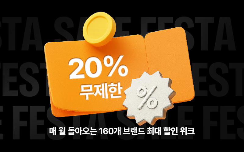 8월_메인기획전_바잇미브랜드페스타(메인)이미지 없음