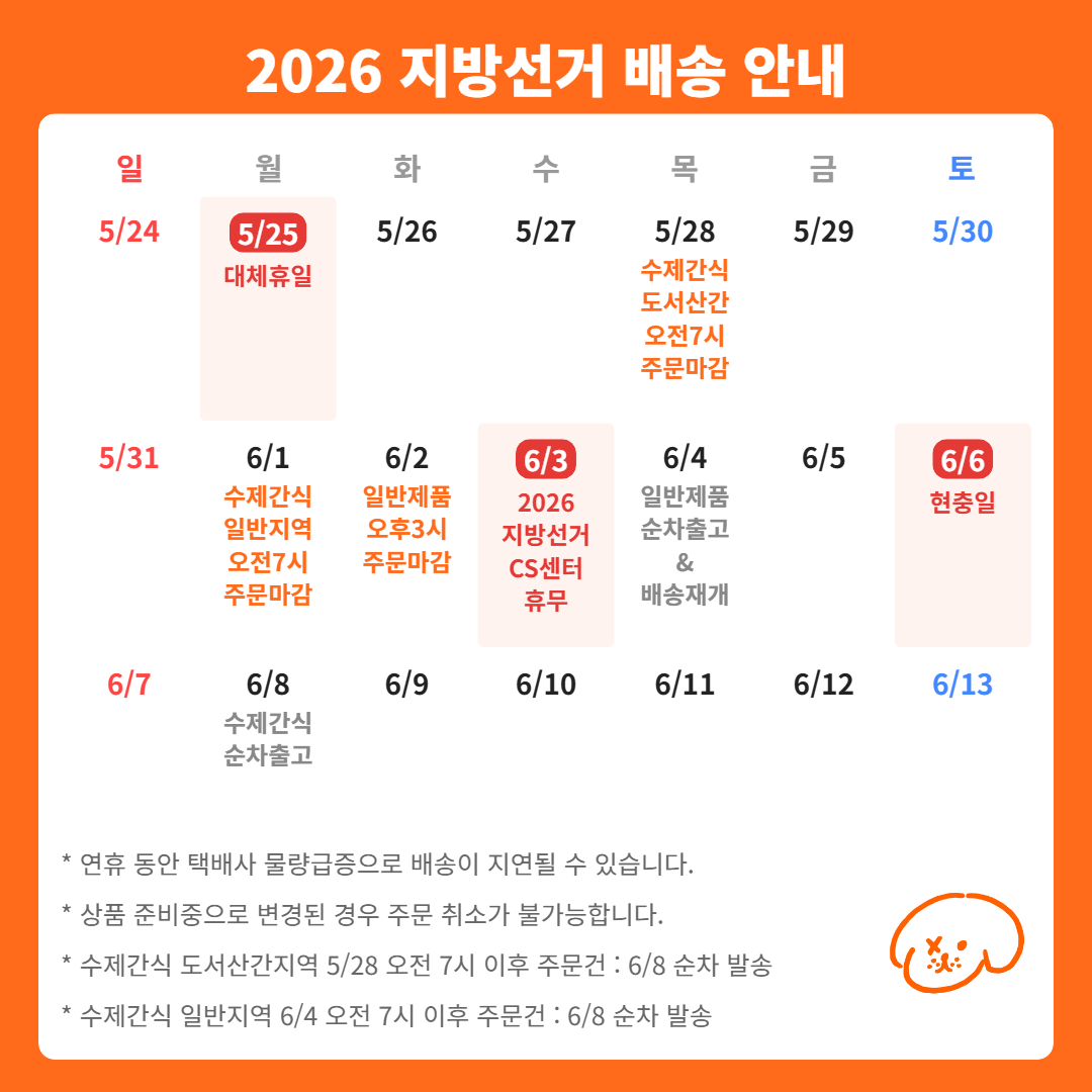 지방선거 배송공지이미지 없음